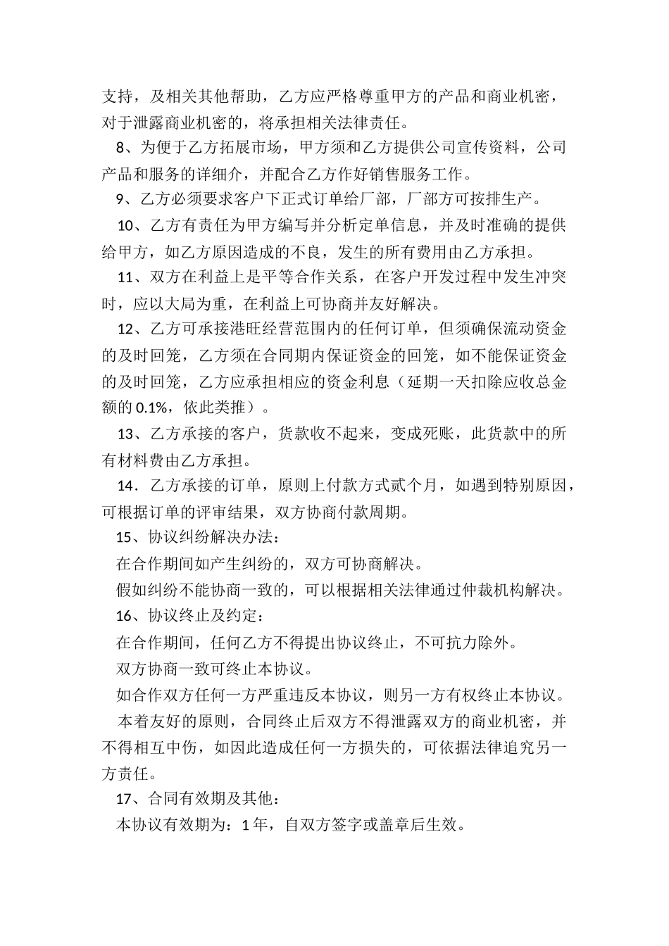 合作协议个人与个人_第2页