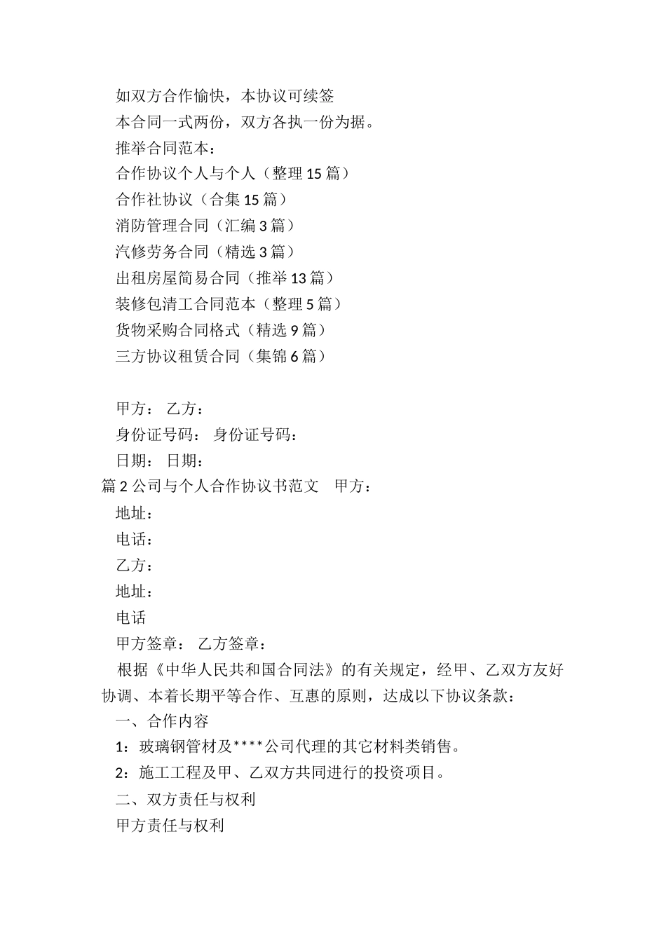 合作协议个人与个人_第3页