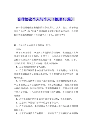 合作协议个人与个人