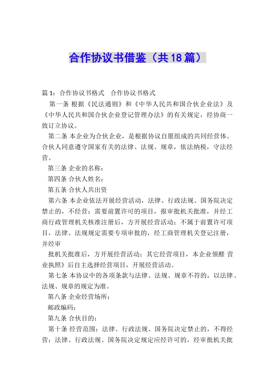 合作协议书借鉴_第1页