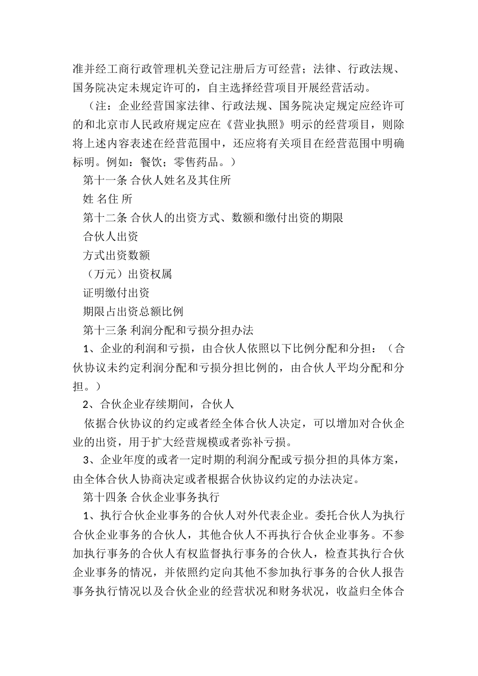 合作协议书借鉴_第2页