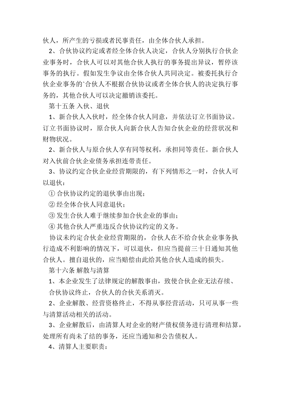合作协议书借鉴_第3页