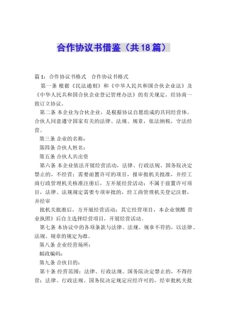 合作协议书借鉴