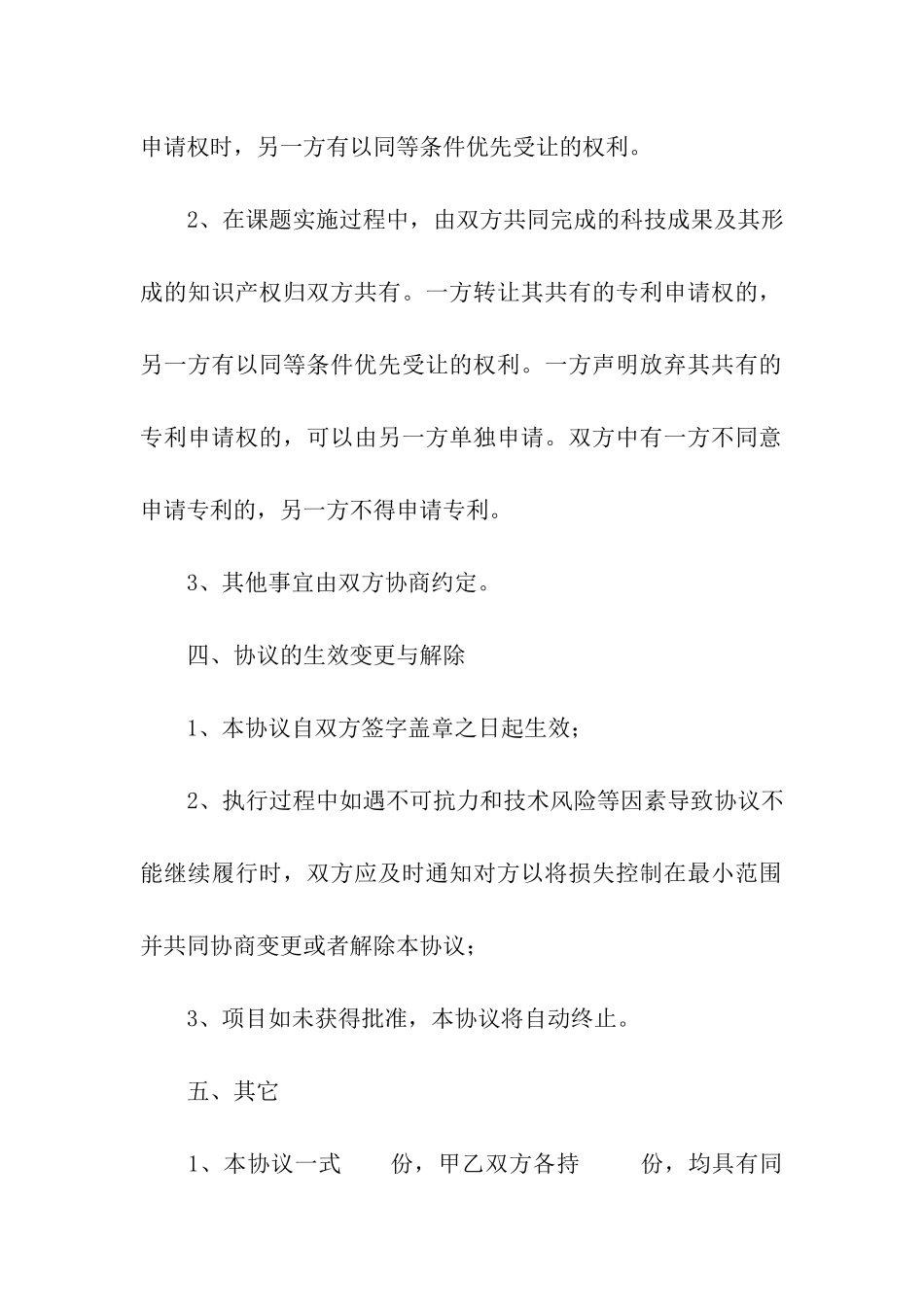 合作协议书4篇_第2页
