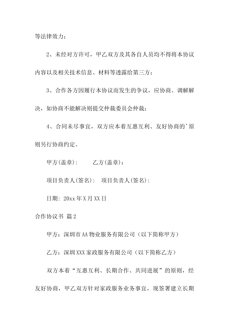 合作协议书4篇_第3页