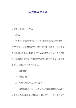 合作协议书4篇