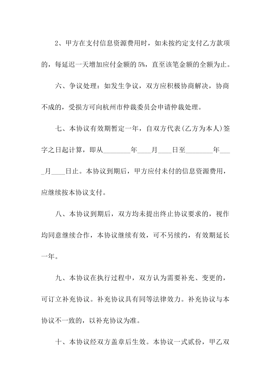 合作协议书11篇_第3页