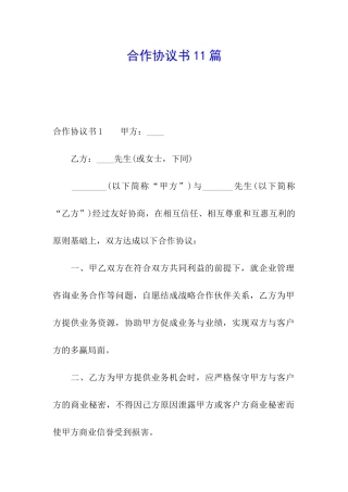 合作协议书11篇