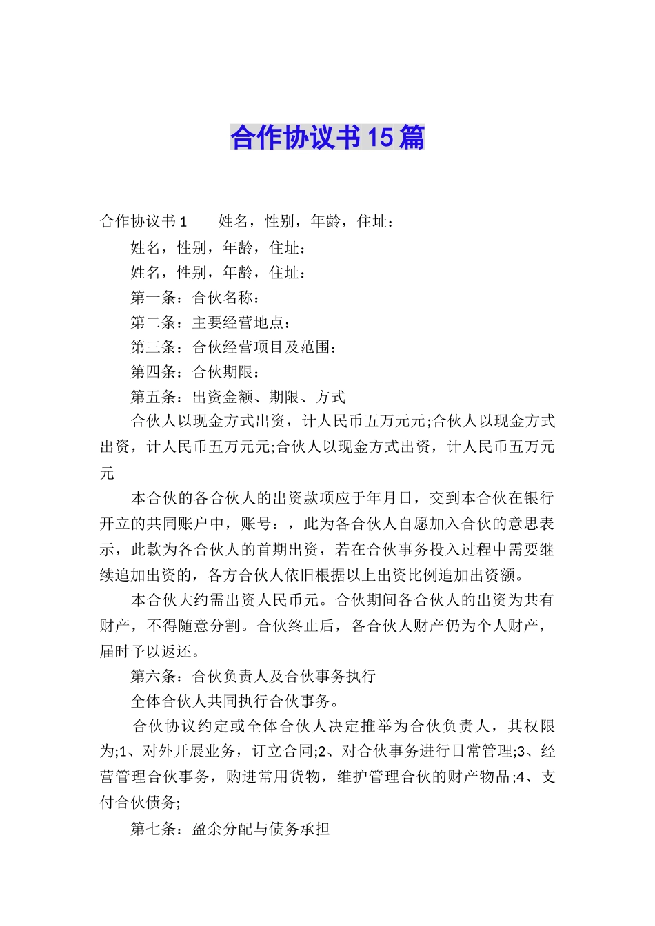 合作协议书15篇_第1页