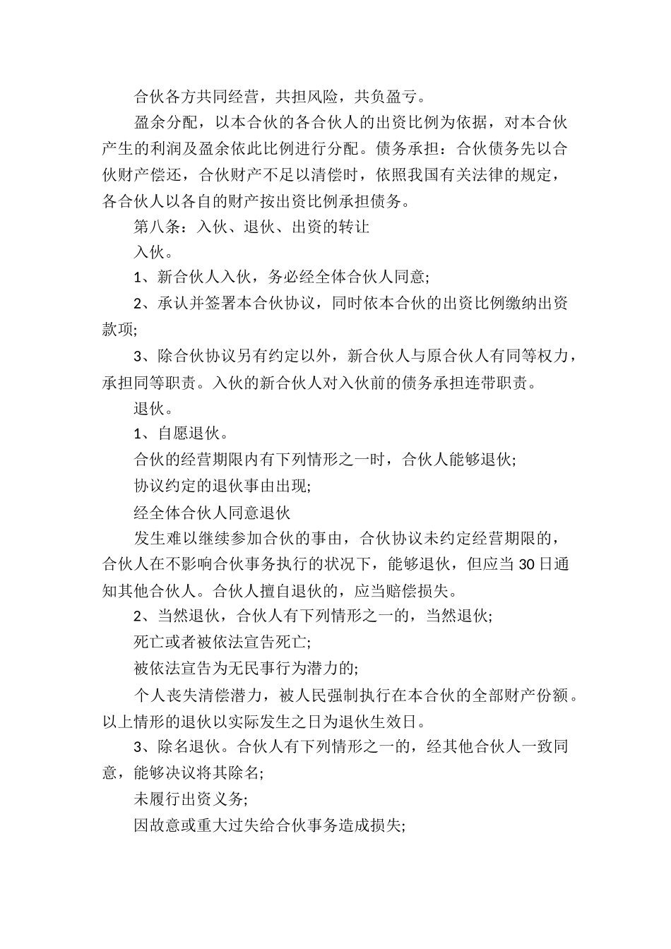 合作协议书15篇_第2页