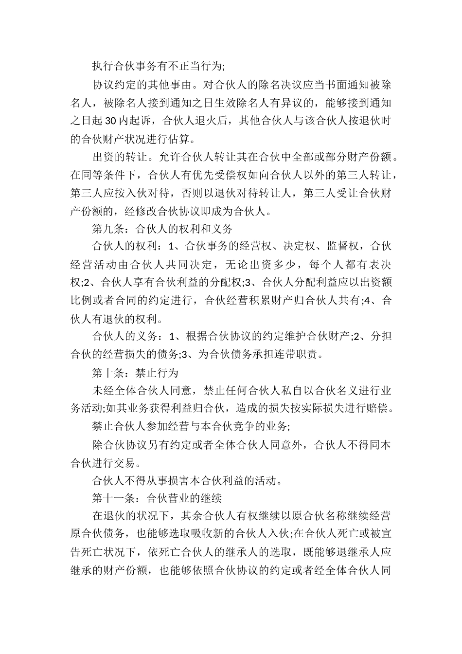 合作协议书15篇_第3页