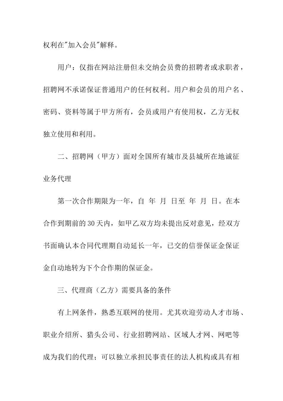 合作协议书三篇_第2页