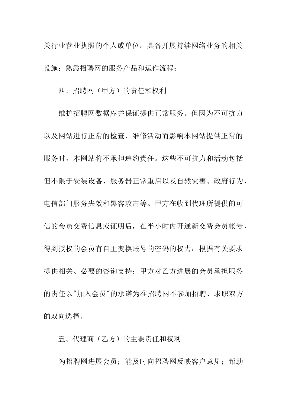 合作协议书三篇_第3页