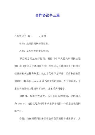 合作协议书三篇