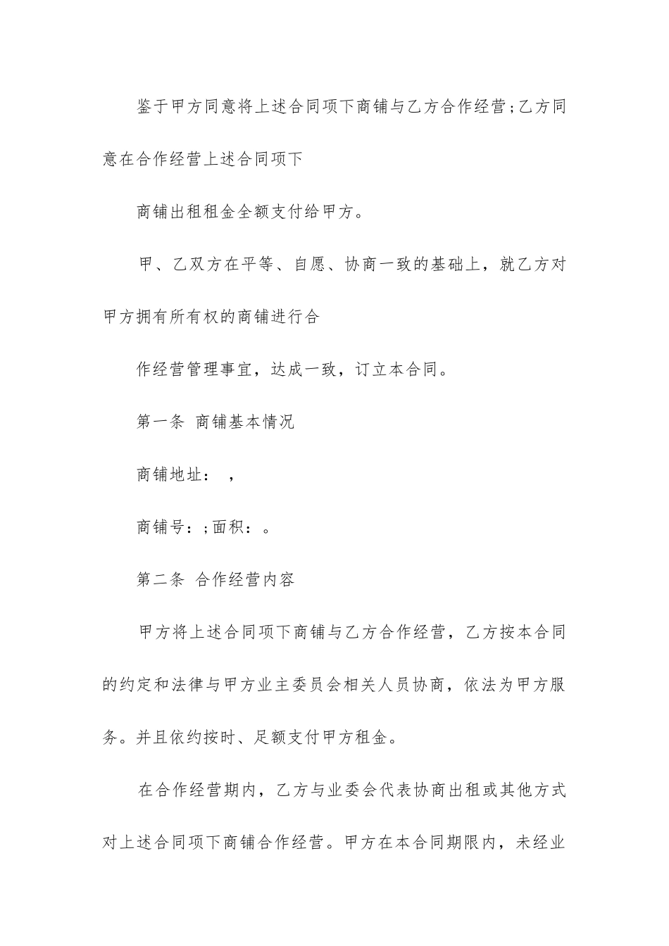 合作协议书八篇-_第2页