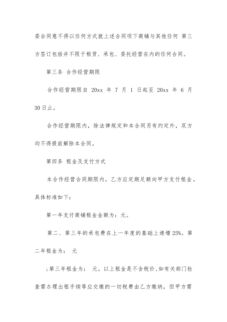 合作协议书八篇-_第3页