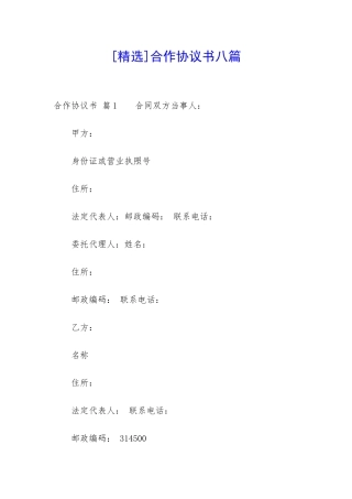 合作协议书八篇-