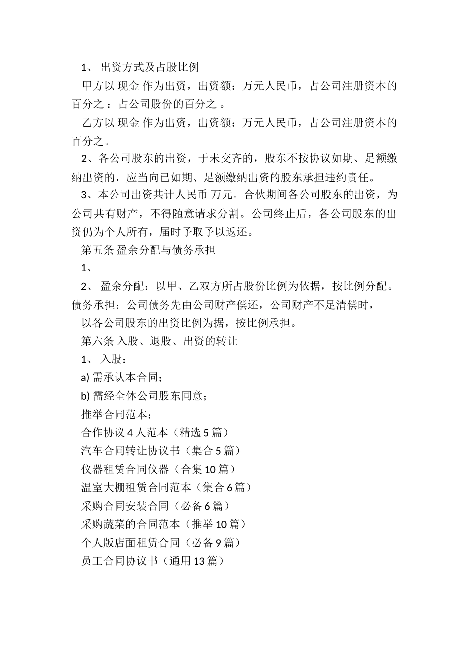 合作协议4人范本_第2页