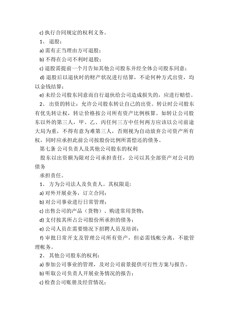 合作协议4人范本_第3页