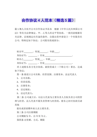 合作协议4人范本
