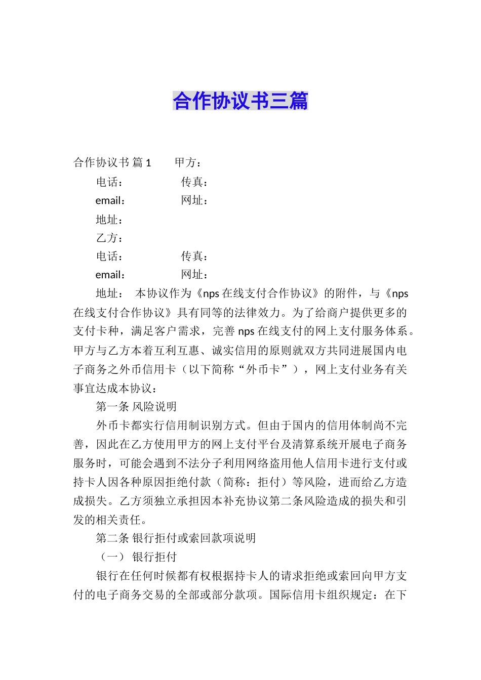 合作协议书三篇_第1页