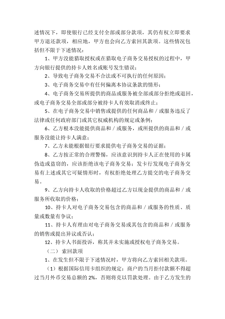 合作协议书三篇_第2页