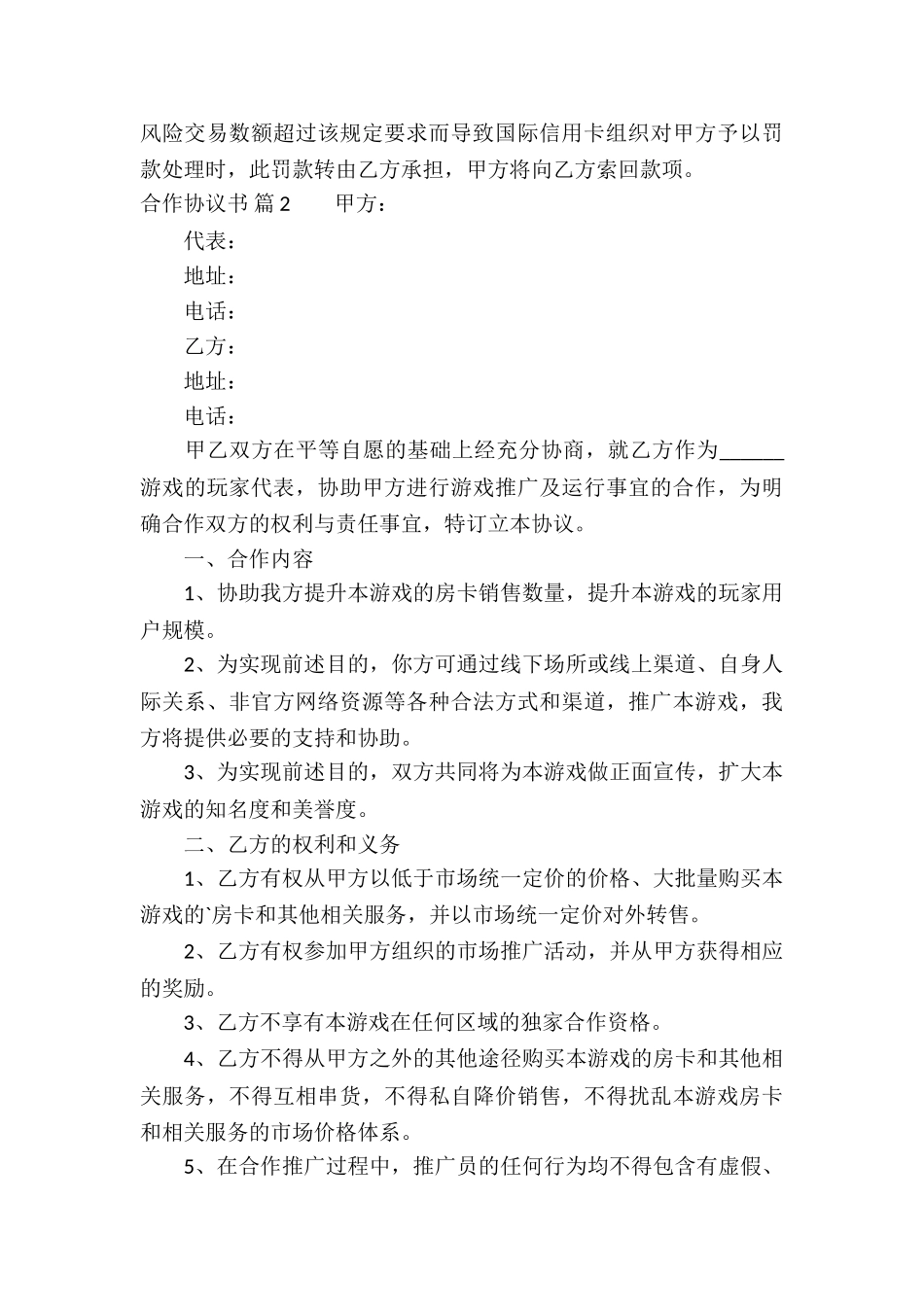 合作协议书三篇_第3页