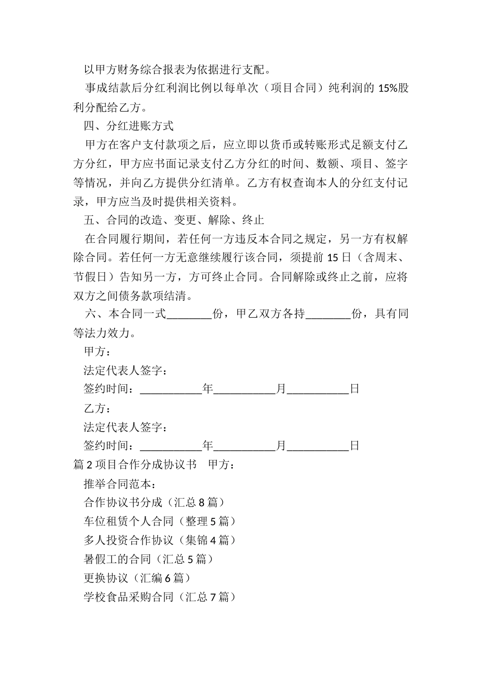 合作协议书分成_第2页