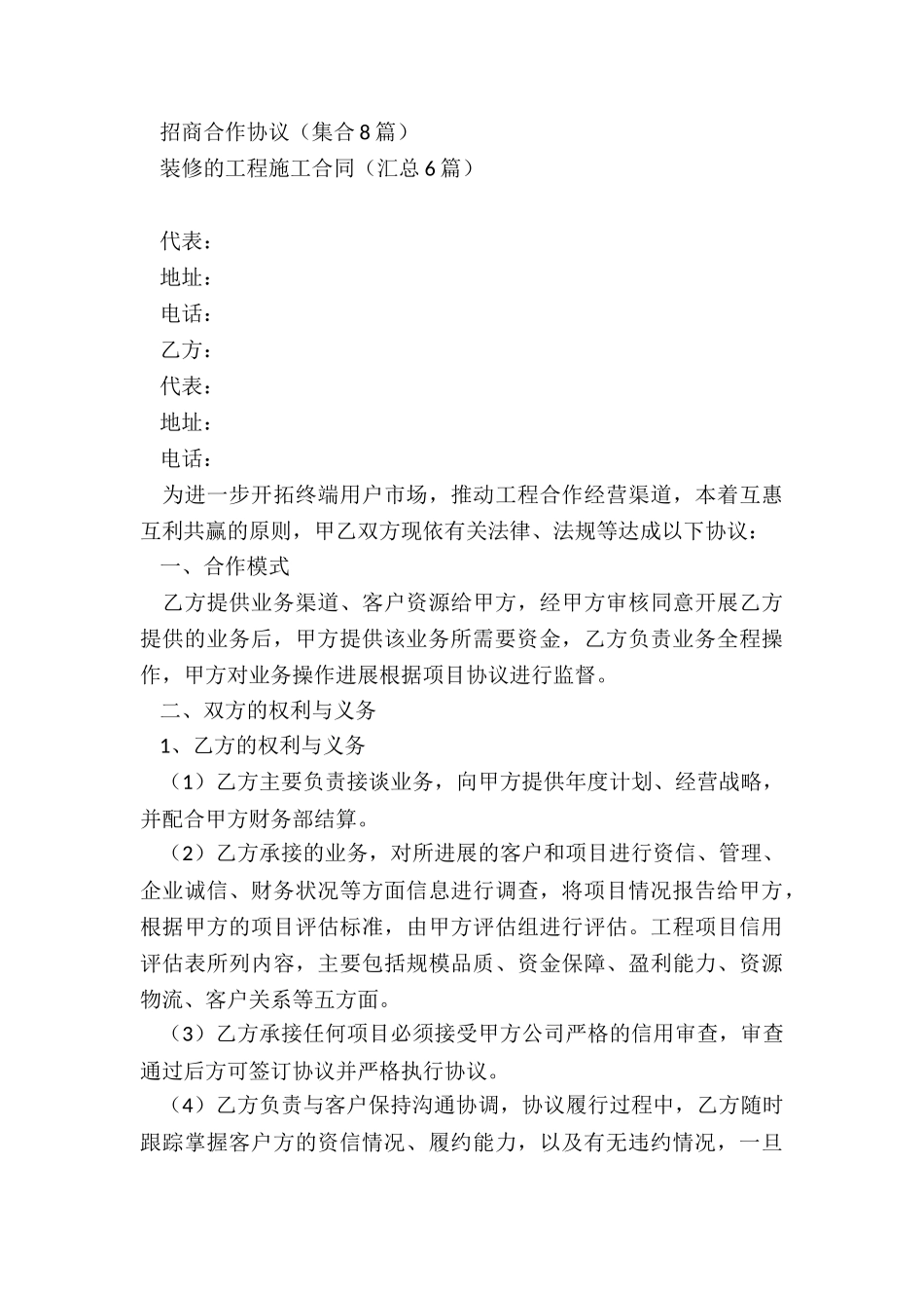 合作协议书分成_第3页