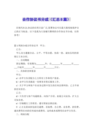 合作协议书分成