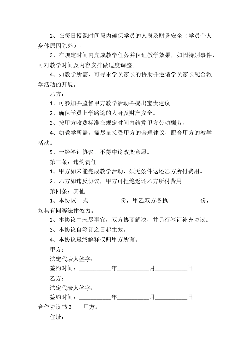 合作协议书合集15篇_第2页