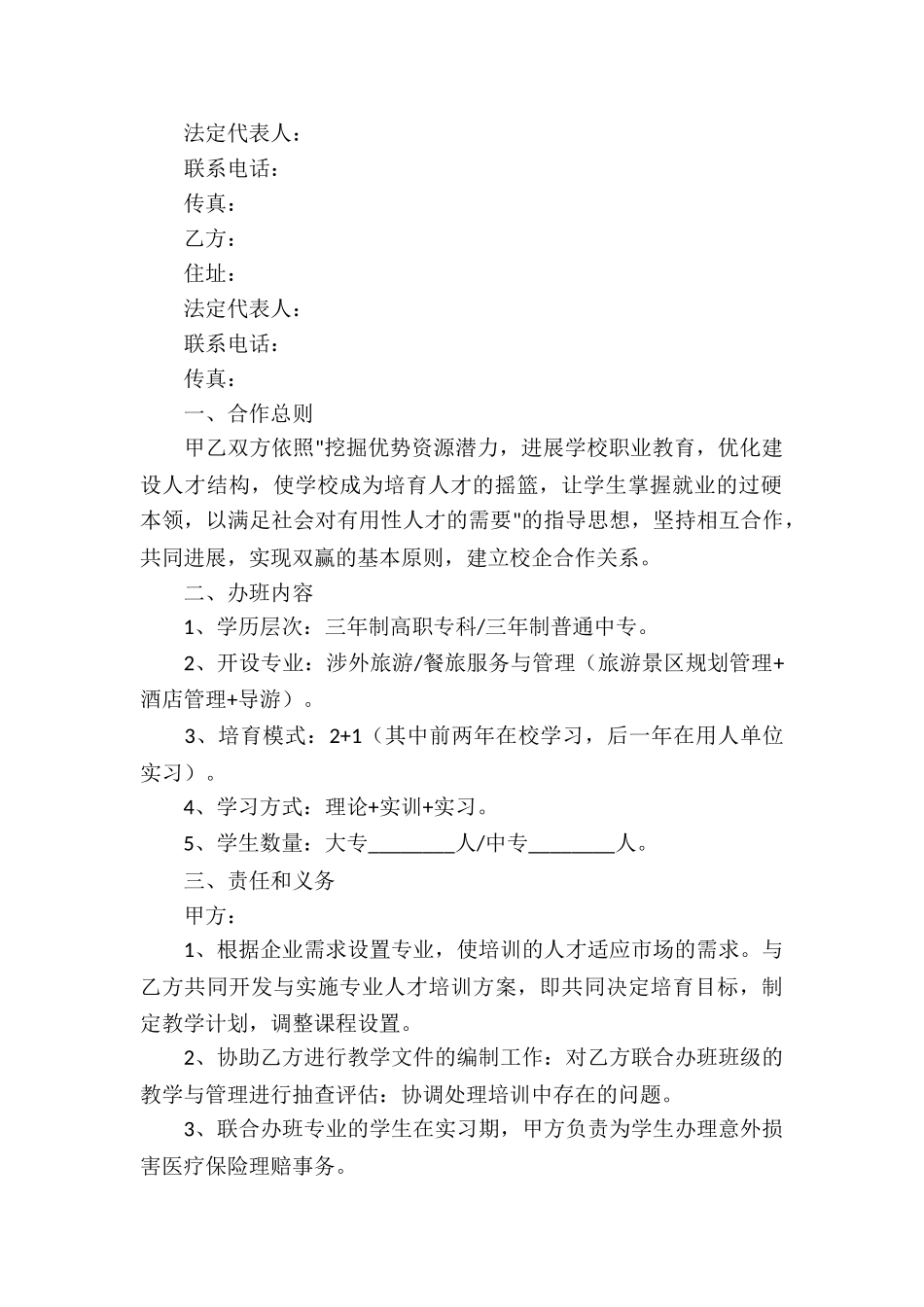 合作协议书合集15篇_第3页