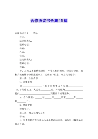 合作协议书合集15篇