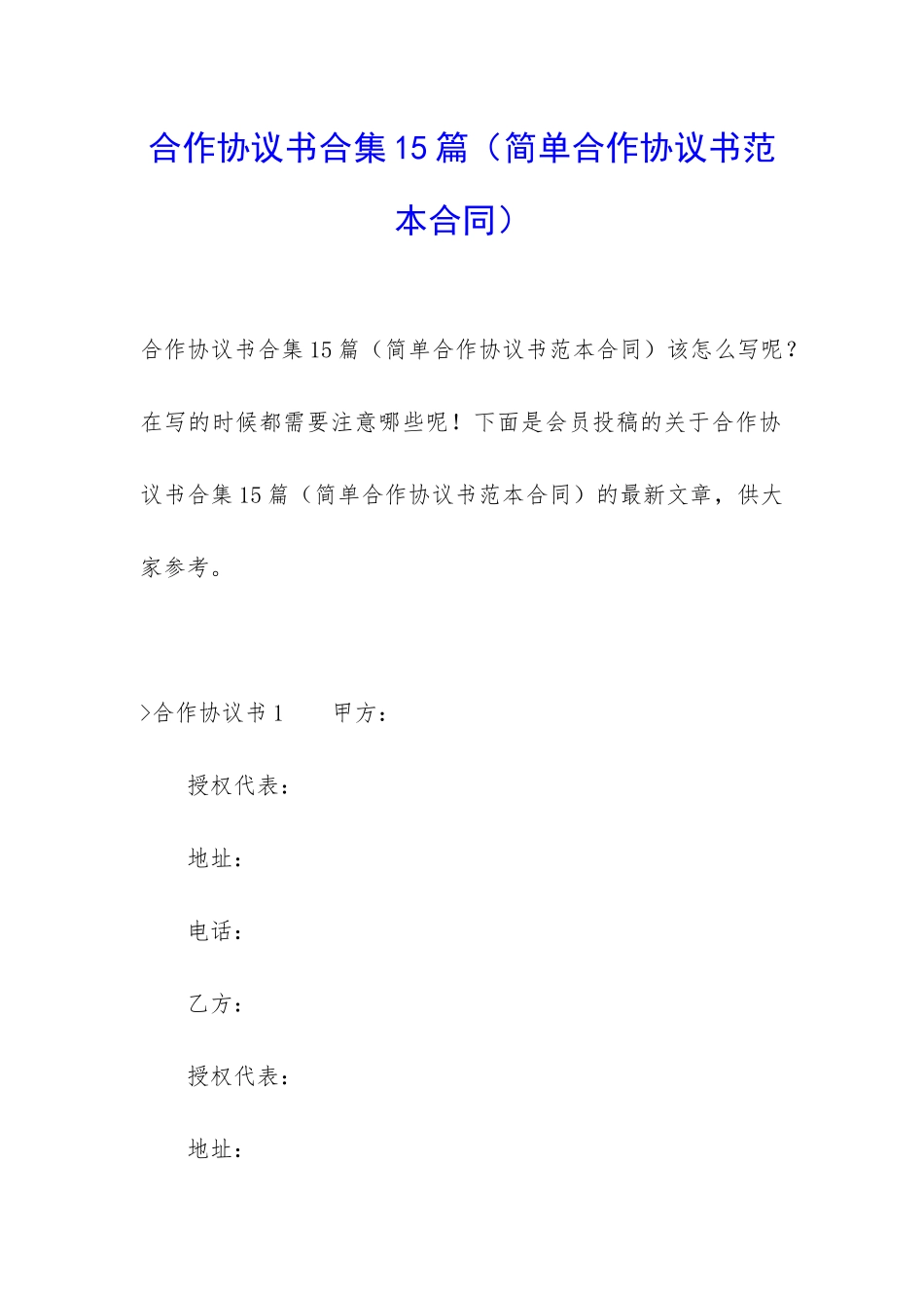 合作协议书合集15篇_第1页