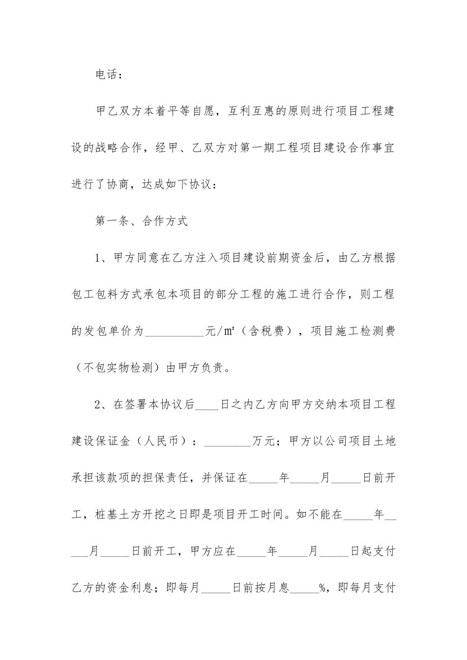 合作协议书合集15篇_第2页