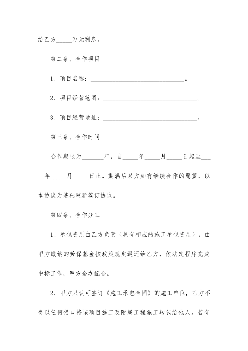 合作协议书合集15篇_第3页