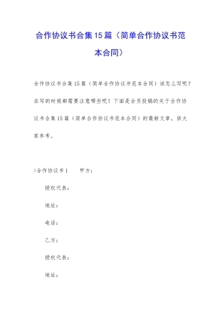 合作协议书合集15篇