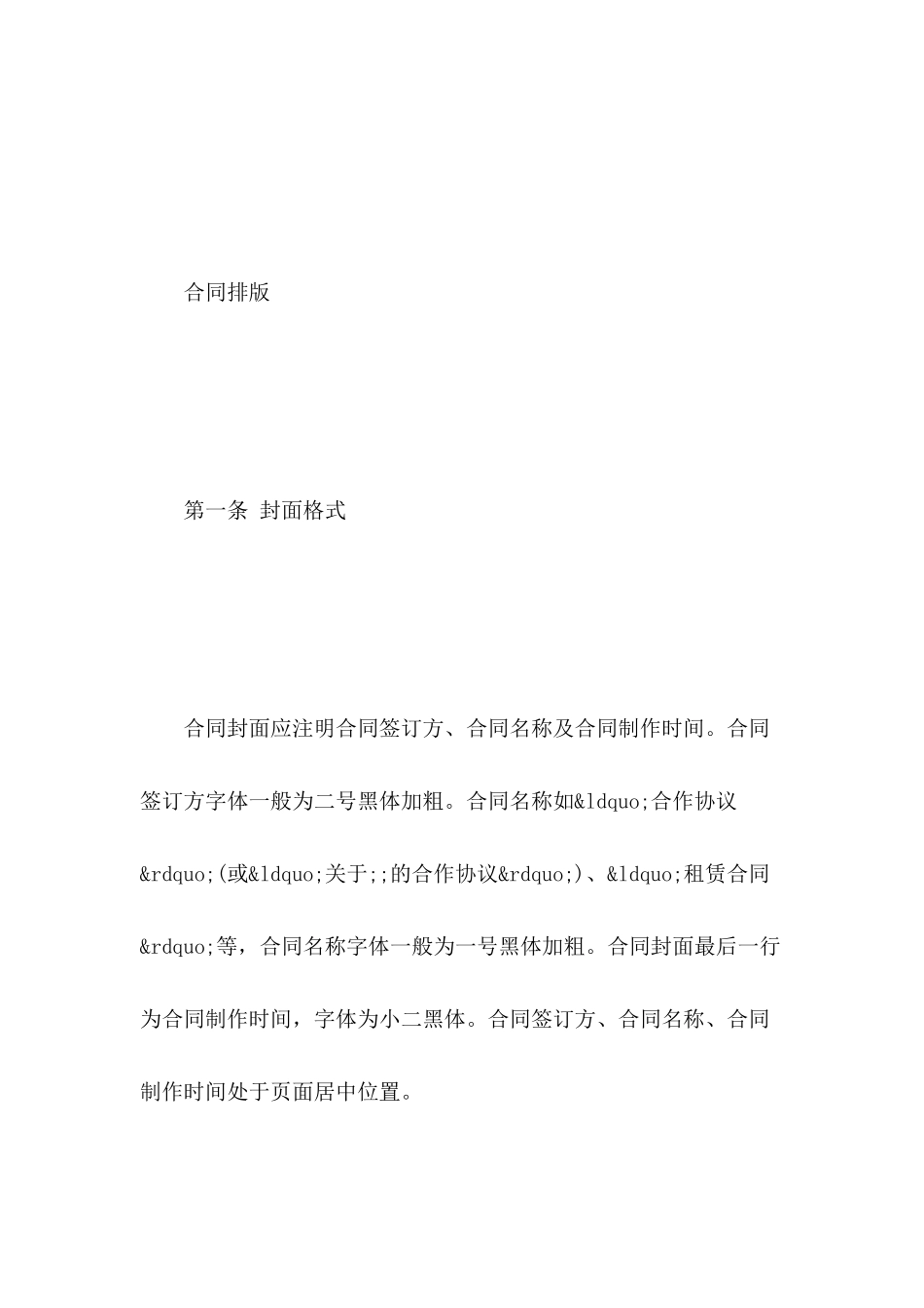 合作协议书字体要求_第3页