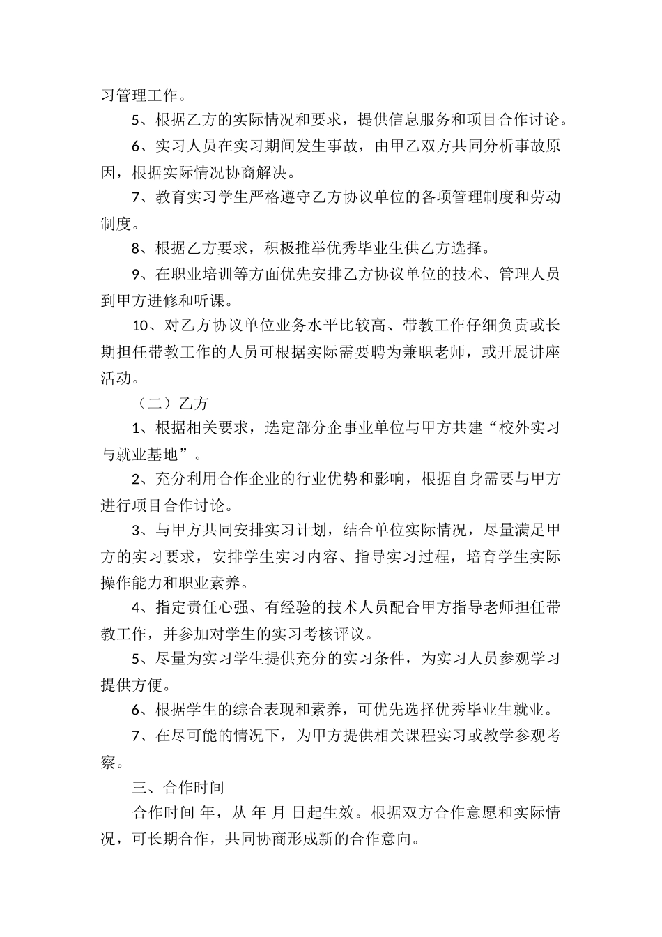 合作协议书四篇_第2页