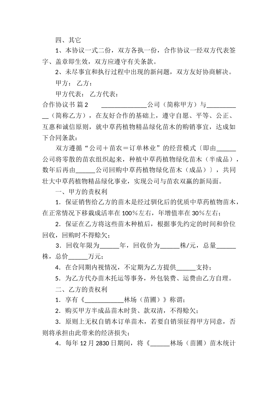 合作协议书四篇_第3页