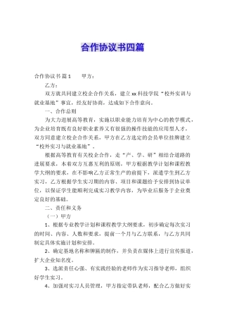 合作协议书四篇