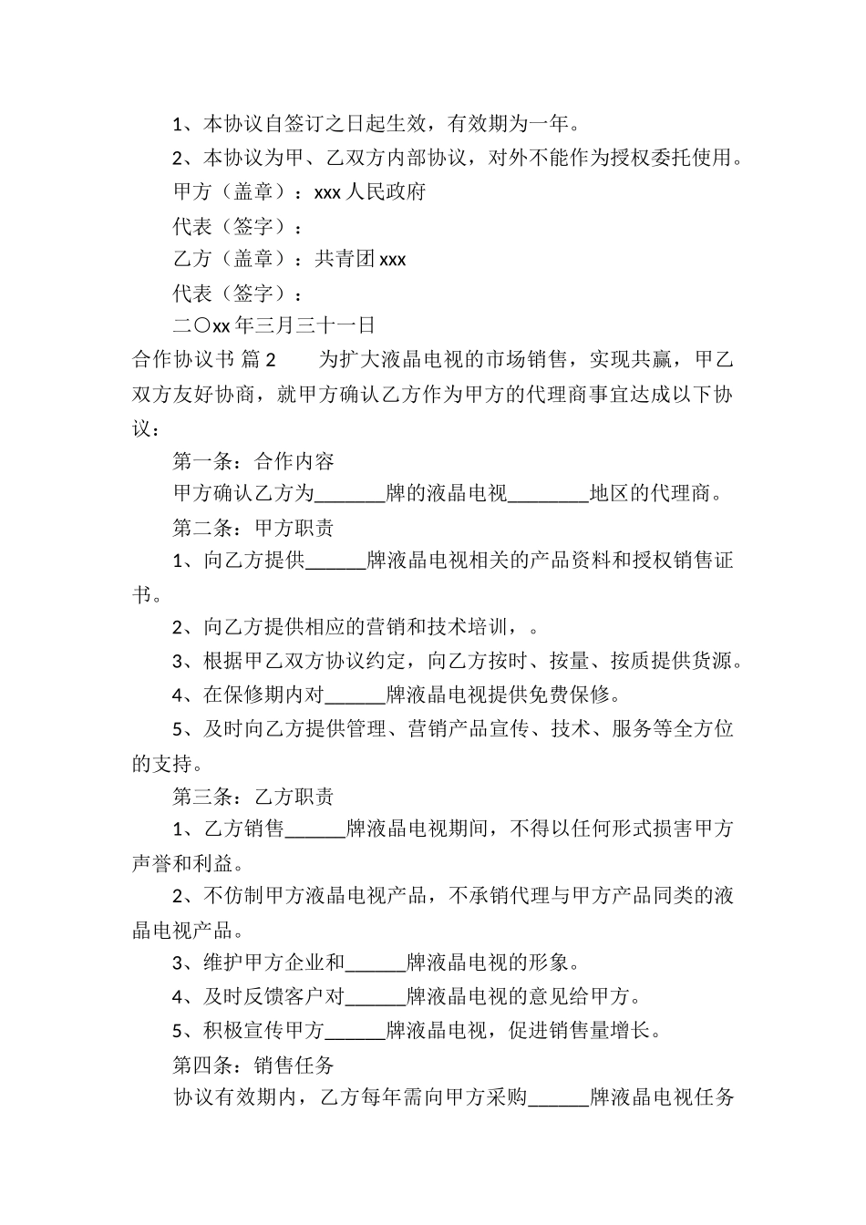 合作协议书合集8篇_第2页