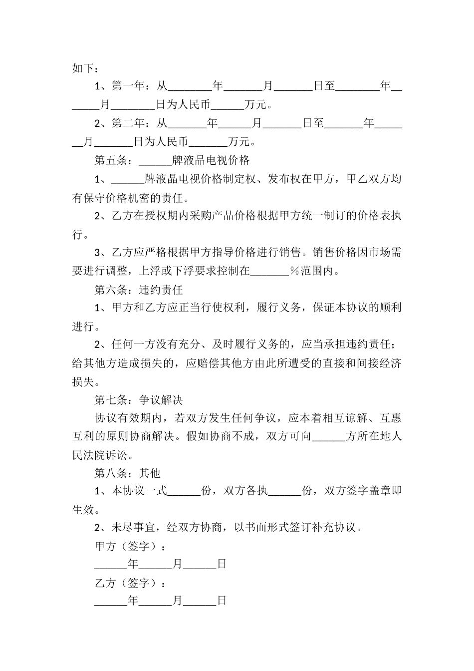 合作协议书合集8篇_第3页