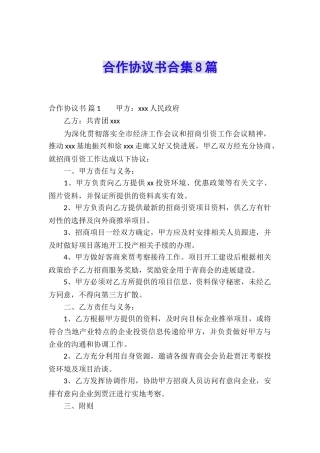 合作协议书合集8篇