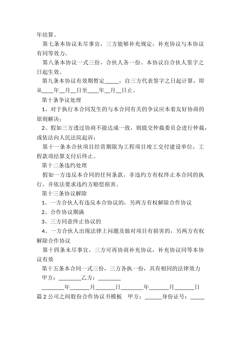 合作协议书公司之间_第2页