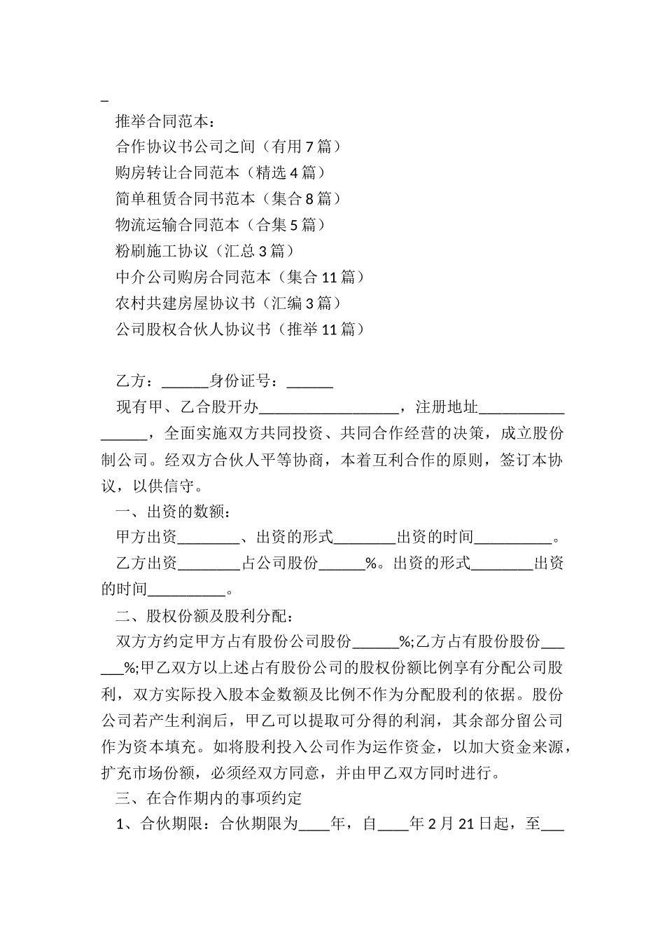 合作协议书公司之间_第3页