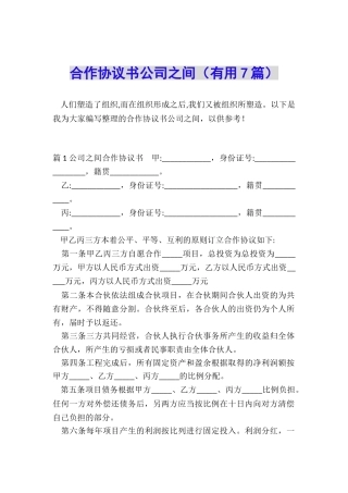 合作协议书公司之间