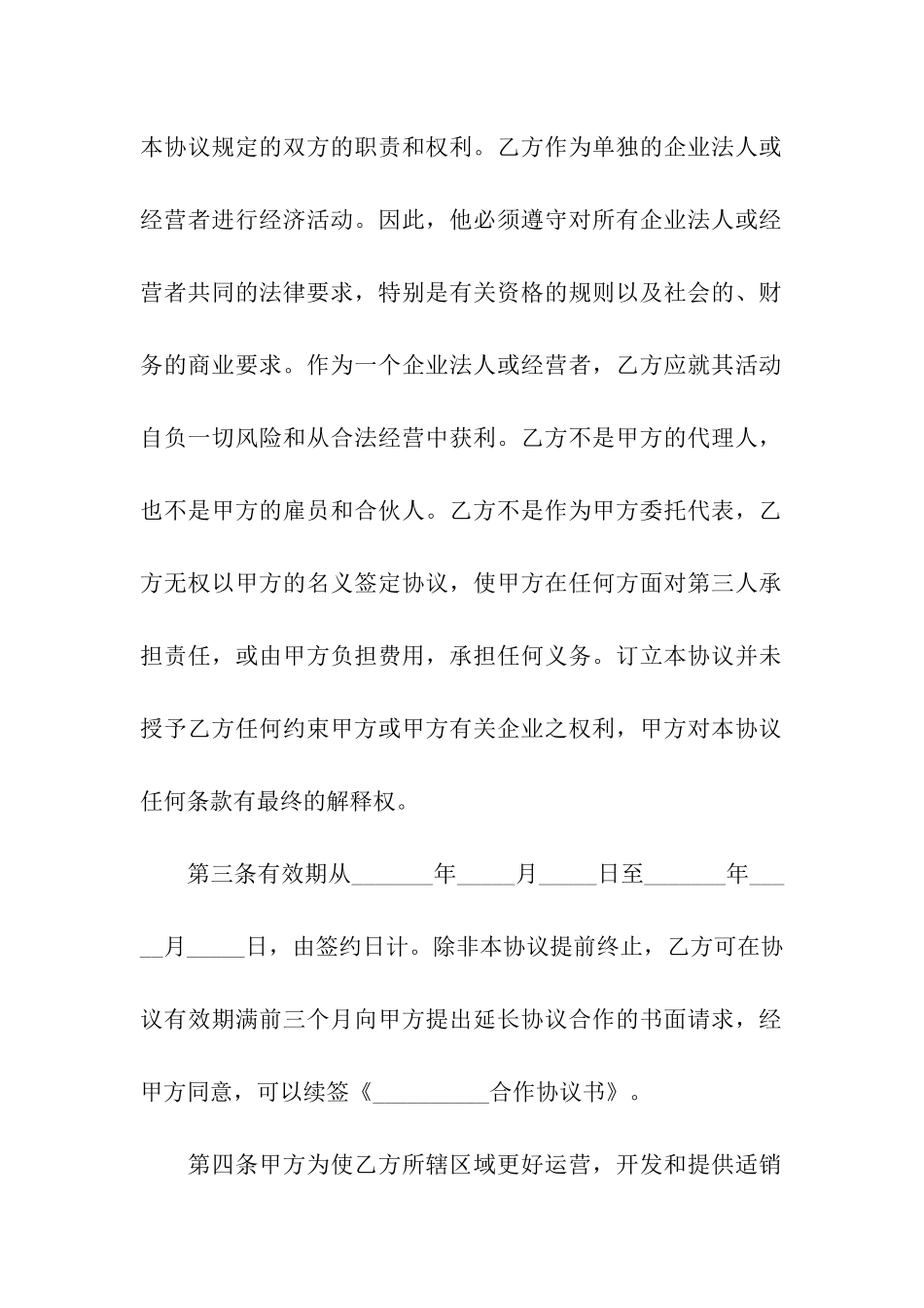 合作协议书基本格式_第2页