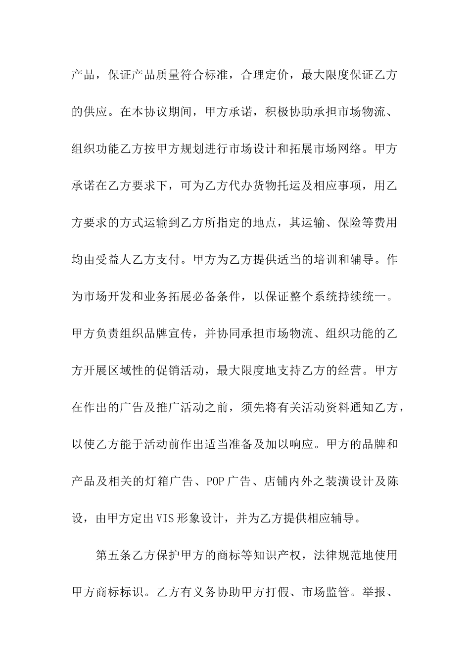 合作协议书基本格式_第3页