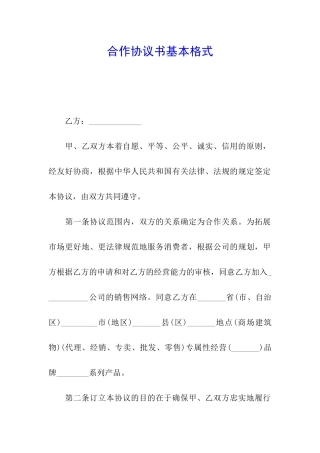 合作协议书基本格式